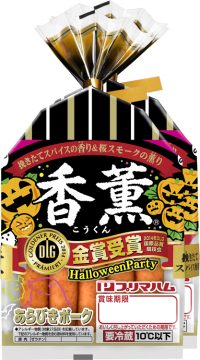 プリマハムが 香薫 など14商品にハロウィンパッケージ導入 食肉通信社 食肉産業ニュースを迅速 正確に