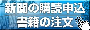 購読申込み