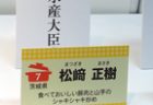 ミートデリカコンテスト「豚肉と山芋のシャキシャキ炒め」に大臣賞