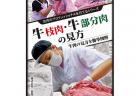 広島県の野生猪で初の豚熱陽性、ワクチン接種推奨地域設定を要請