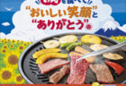 「キャンプがもっと楽しくなる！エバラキャンプ飯」特設サイト公開